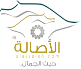 الأصالة