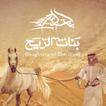 (بنات الريح) كليب عربي بجودة عالمية يبهر النقاد العالميين