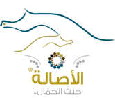 الأصالة