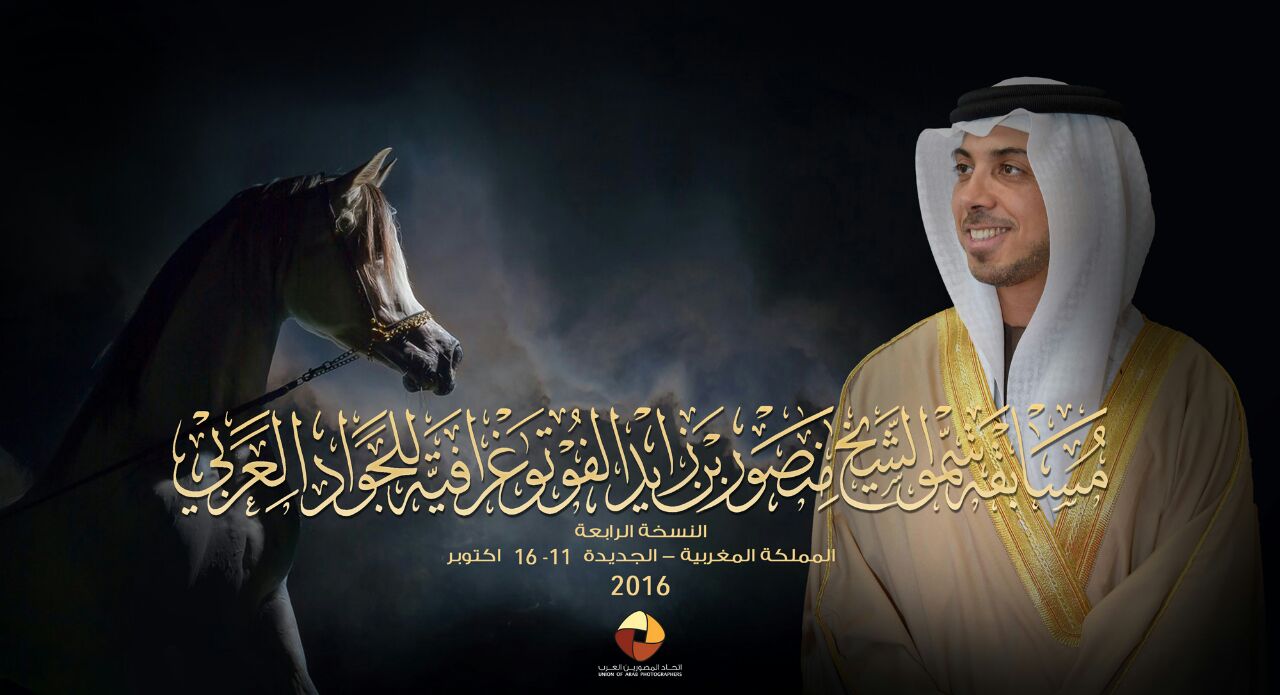 Image result for ‫تكريم الفائزين في مسابقة«منصور بن زايد» الفوتوغرافية للجواد العربي عام 2011م‬‎