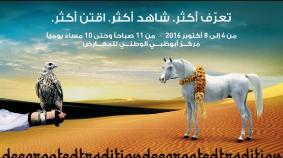 المعرض الدولي للصيد والفروسية