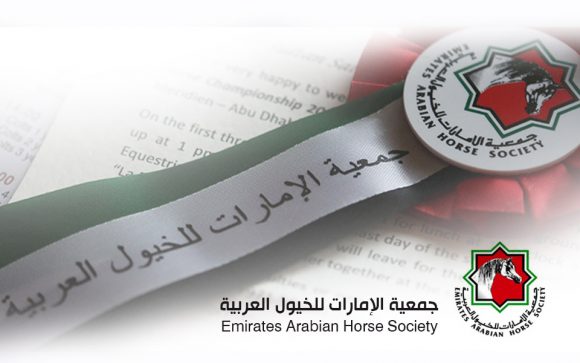 جمعية س-الامارات-للخيول