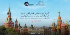 كأس الإمارات العالمي للخيول العربية يدعم بطولة روسيا الوطنية