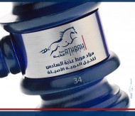 قائمة الخيل المعروضة في مزاد مربط عذبه السادس للخيل العربية الأصيلة المقام بمربط التنهاة