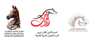 منظمة الجواد العربي تقيم الحدث الذي طال انتظاره «كأس المربين العرب لجمال الخيول العربية»