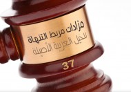 قائمة مزاد مربط التنهاة الـ ٣٧ للخيل العربية الأصيلة