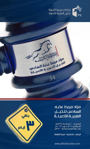 مزاد مربط عذبه