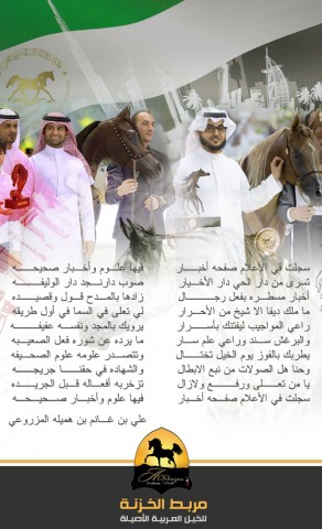 مربط الخزنه يهنئ مربط السيد