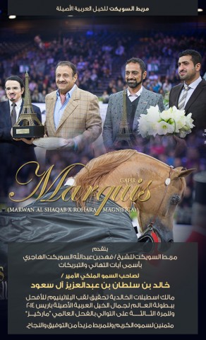السويكت يهنئ الخالدية بفوز ماركيز بطول