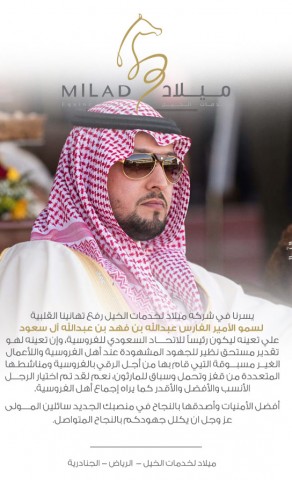 تهنئة ميلاد للأمير عبدالله بن فهد