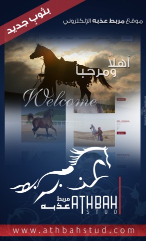 موقع مربط عذبه