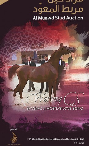 مزاد مربط المعود