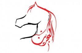 الجمعة المقبل موعد انطلاق بطولة البحرين لجمال الخيل العربية الأصيلة