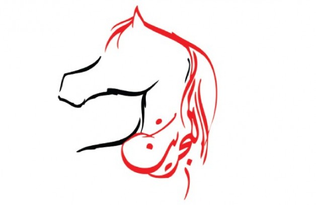 الجمعة المقبل موعد انطلاق بطولة البحرين لجمال الخيل العربية الأصيلة