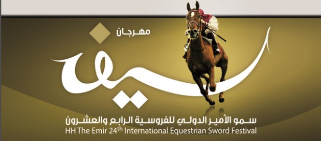 افتتاح رائع لمهرجان سيف سمو الامير للفروسية