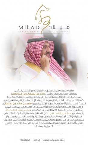 ميلاد| شكراً لشركاء النجاح ..