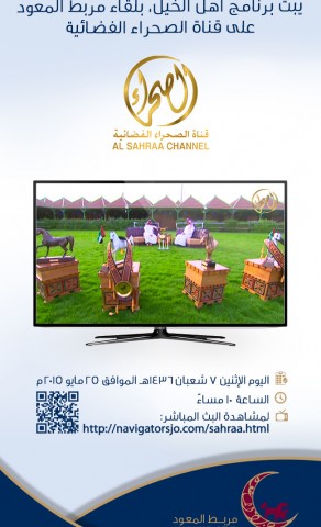 اليوم تجربة مربط المعود على قناة الصحراء