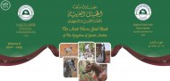” مركز الملك عبدالعزيز للخيل العربية يصدر النسخة الثامنة من كتاب ” سجل أنساب الخيل العربية بالمملكة