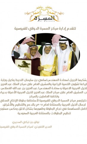 شكر من مركز المسرة لسامي النحيط