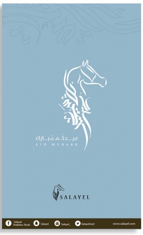 مربط سلايل | عيدكم مبارك