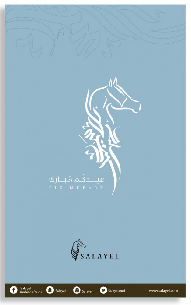 مربط سلايل | عيدكم مبارك