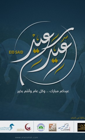 عيدكم مبارك وكل عام وأنتم بخير