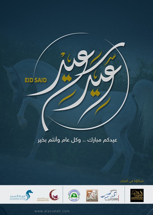 عيدكم مبارك وكل عام وأنتم بخير