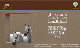 بدء التسجيل للمشاركة في مهرجان الكويت الوطني للخيل العربية