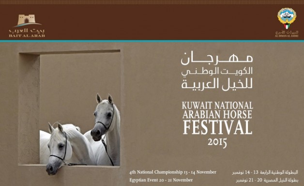 بدء التسجيل للمشاركة في مهرجان الكويت الوطني للخيل العربية