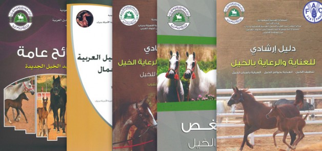 مركز الملك عبدالعزيز للخيل العربية الأصيلة يصدر كتب للتوعية والإرشاد بجمال الخيل العربية