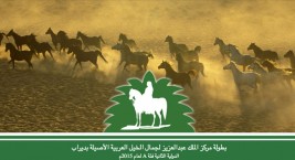 بدء التسجيل ببطولة مركز الملك عبدالعزيز لجمال الخيل العربية الأصيلة الدولية ٢٠١٥