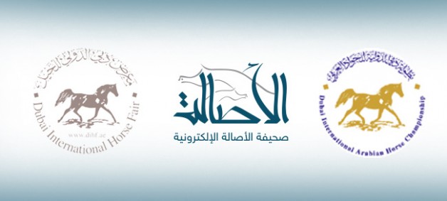 (الأصالة) تبرم اتفاقيتين للشراكة الإعلامية مع معرض دبي الدولي للخيل و بطولة دبي الدولية للجواد العربي