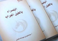 البصراء بالخيل العراب