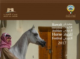 فتح ابواب التسجيل في مهرجان الكويت الدولي للجواد العربي ٢٠١٧