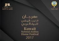 (بيت العرب) يعلن عن مواعيد التسجيل لبطولة الخيل المصرية الثالثة ٢٠١٧ بالكويت