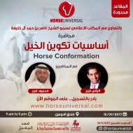 هورس يونيفيرسال تنظم محاضرة حول اساسيات تكوين الخيل بالبحرين