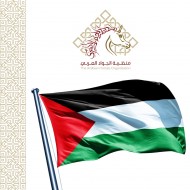منظمة “الجواد العربي” توافق بالإجماع على عضوية الاتحاد الفلسطيني للفروسية