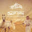 (بنات الريح) كليب عربي بجودة عالمية يبهر النقاد العالميين