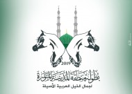 ثلاثة أيام متبقية على انتهاء التسجيل ببطولة المدينة المنورة لجمال الخيل العربية الأصيلة 2019