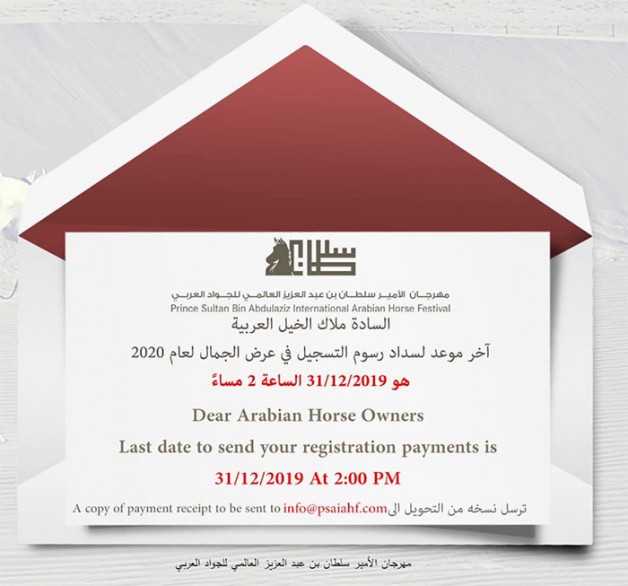 غدا الثلاثاء اخر يوم لسداد رسوم التسجيل في بطولة جمال الخيل بمهرجان الأمير سلطان 2020