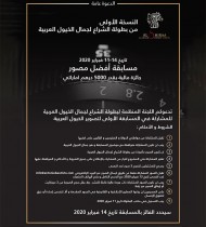 الشراع الدولية تعلن شروط واحكام المشاركة في مسابقة أفضل مصور