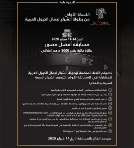 الشراع الدولية تعلن شروط واحكام المشاركة في مسابقة أفضل مصور