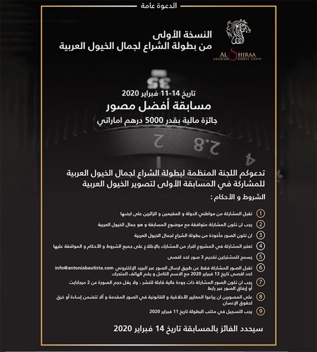 الشراع الدولية تعلن شروط واحكام المشاركة في مسابقة أفضل مصور