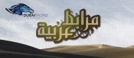 برنامج مرابط عربية من قناة دبي ريسنج
