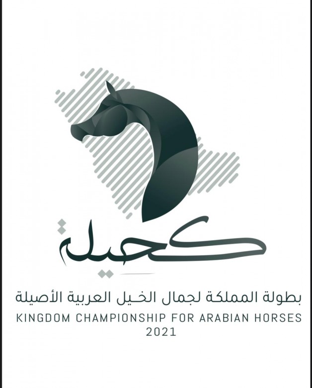 انطلاق بطولة المملكة لجمال الخيل العربية الأصيلة “كحيلة” .. الأربعاء المقبل