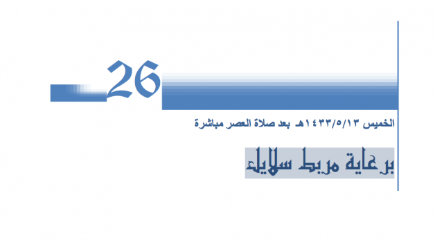 قائمة مزاد التنهاة الـ٢٦ـسادس والعشرون للخيل العربية الأصيلة