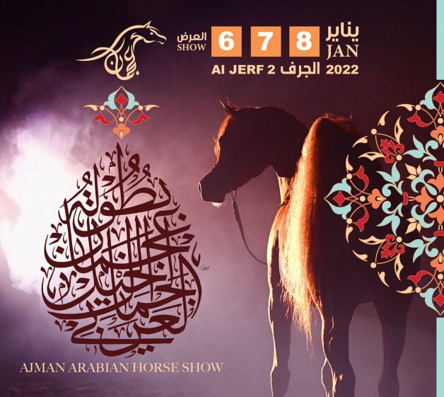 بطولة عجمان لجمال الخيل العربي 2022 يوم الخميس المقبل 6 يناير