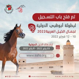 بدء التسجيل في بطولة أبوظبي الدولية ويستمر حتى 8 يناير 2022 – رابط التسجيل