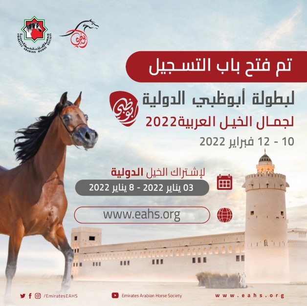بدء التسجيل في بطولة أبوظبي الدولية ويستمر حتى 8 يناير 2022 – رابط التسجيل