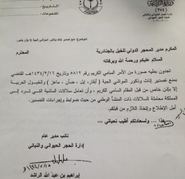 منع تصدير إناث وذكور الخيل العربية من المملكة